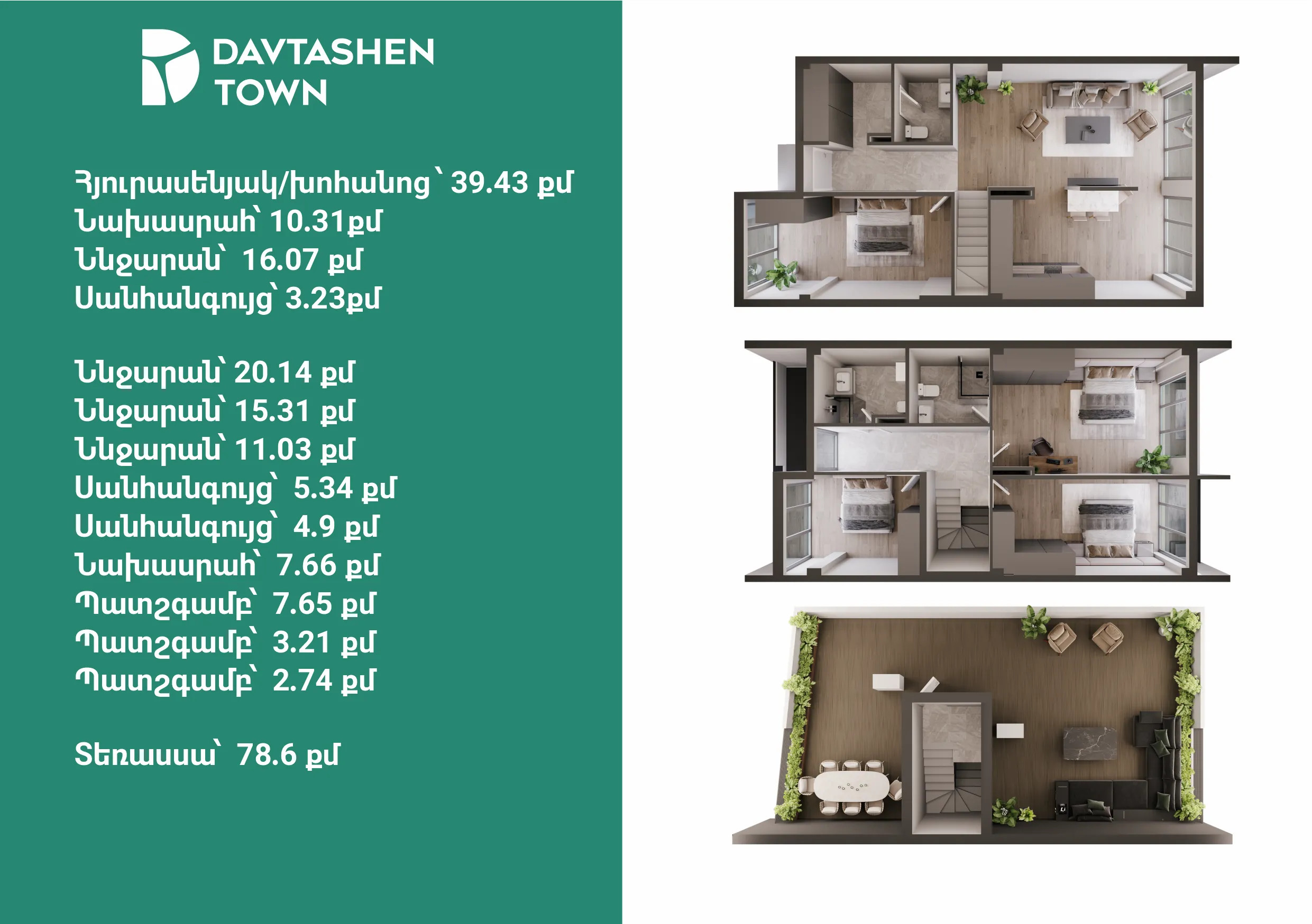17-րդ մ-շ | 154 քմ | 5 սենյակ 
